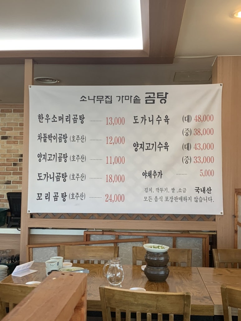 소나무한우곰탕 이미지