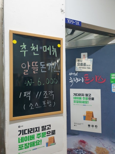 최앤강흑돼지돈까스 이미지