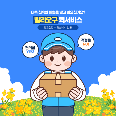 서소문동퀵서비스 이미지