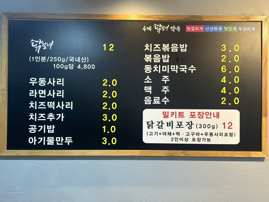 춘천댁 4계 닭갈비 이미지