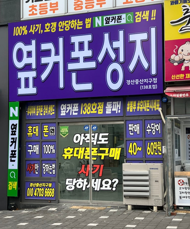 휴대폰성지옆커폰경산중산지구점 이미지