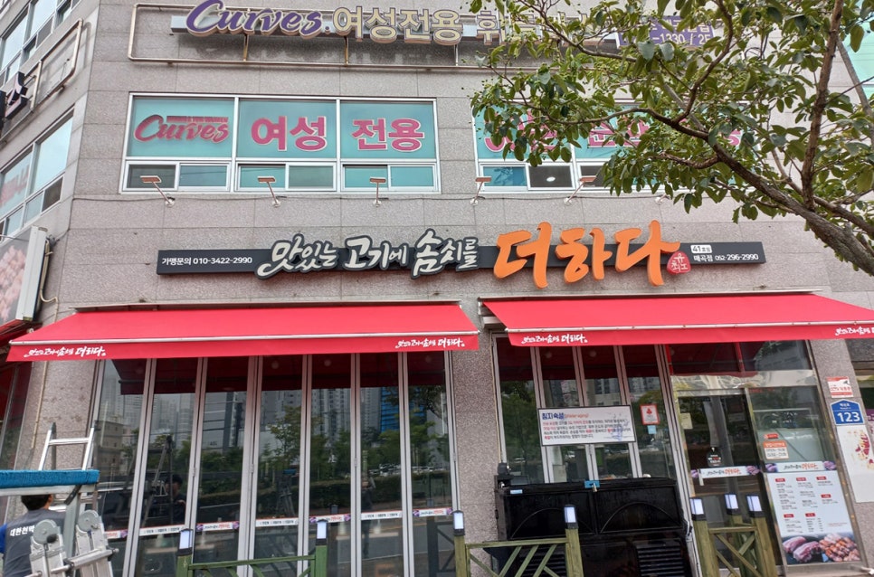맛있는고기에솜씨를더하다 울산매곡점 이미지
