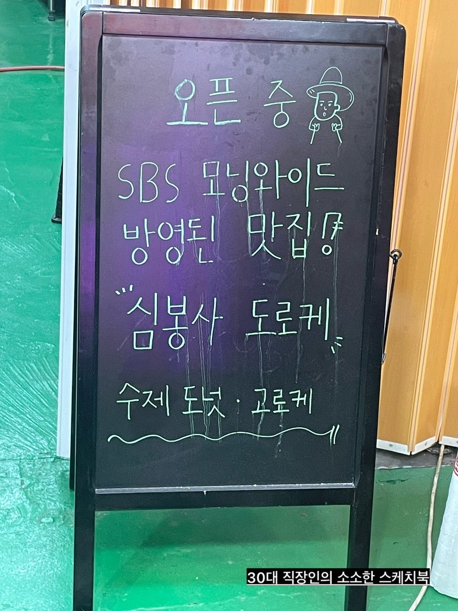 심봉사 도로케 이미지