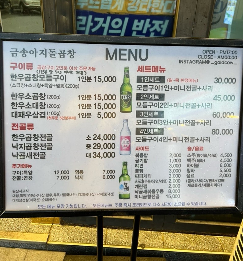 금송아지돌곱창 이미지