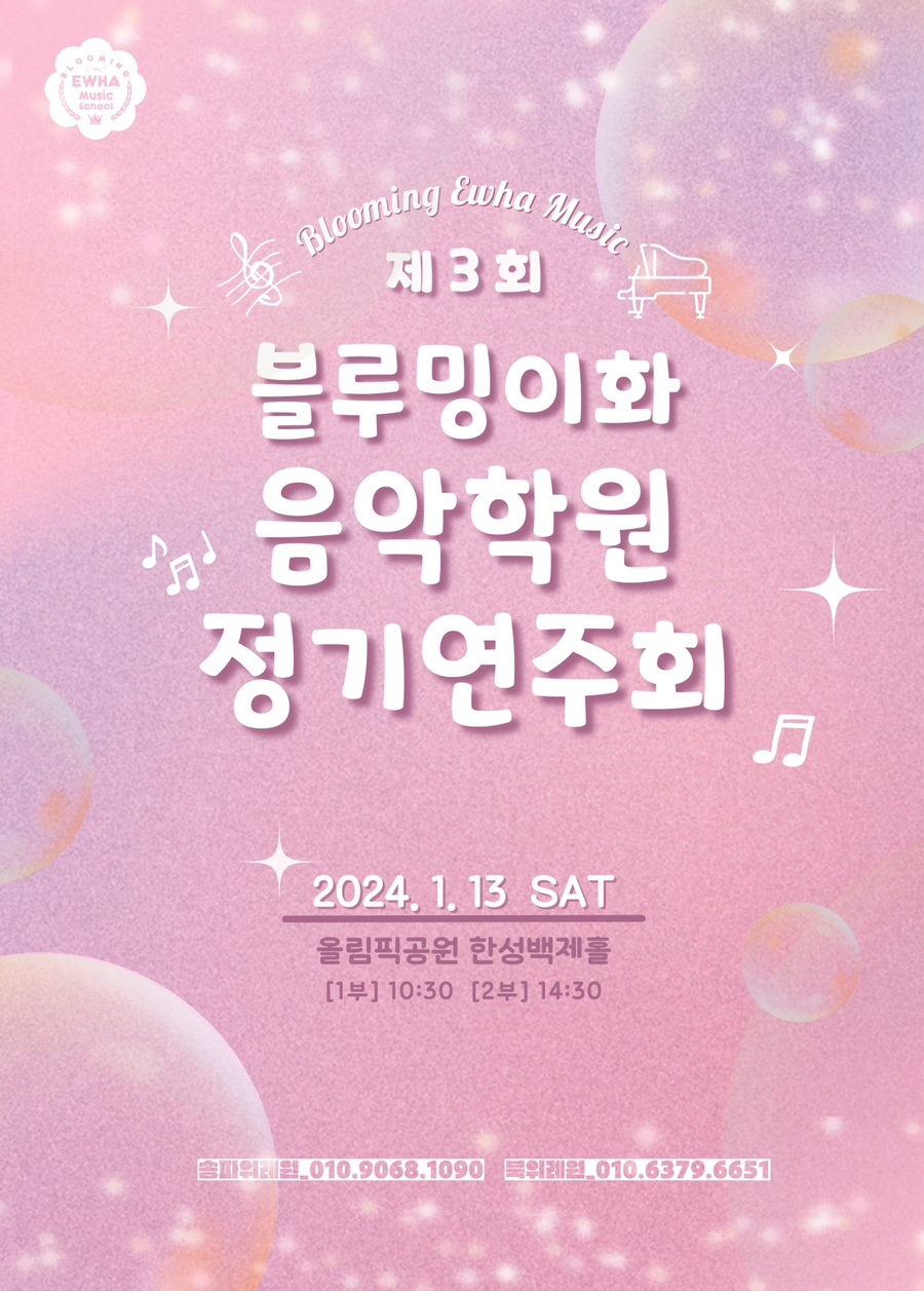 블루밍이화음악학원 이미지