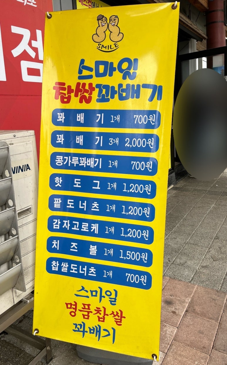 스마일수제찹쌀꽈배기 이미지