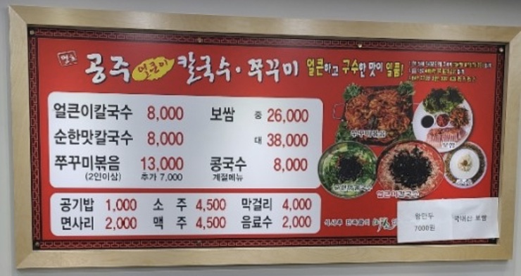 명호공주얼큰이칼국수 이미지