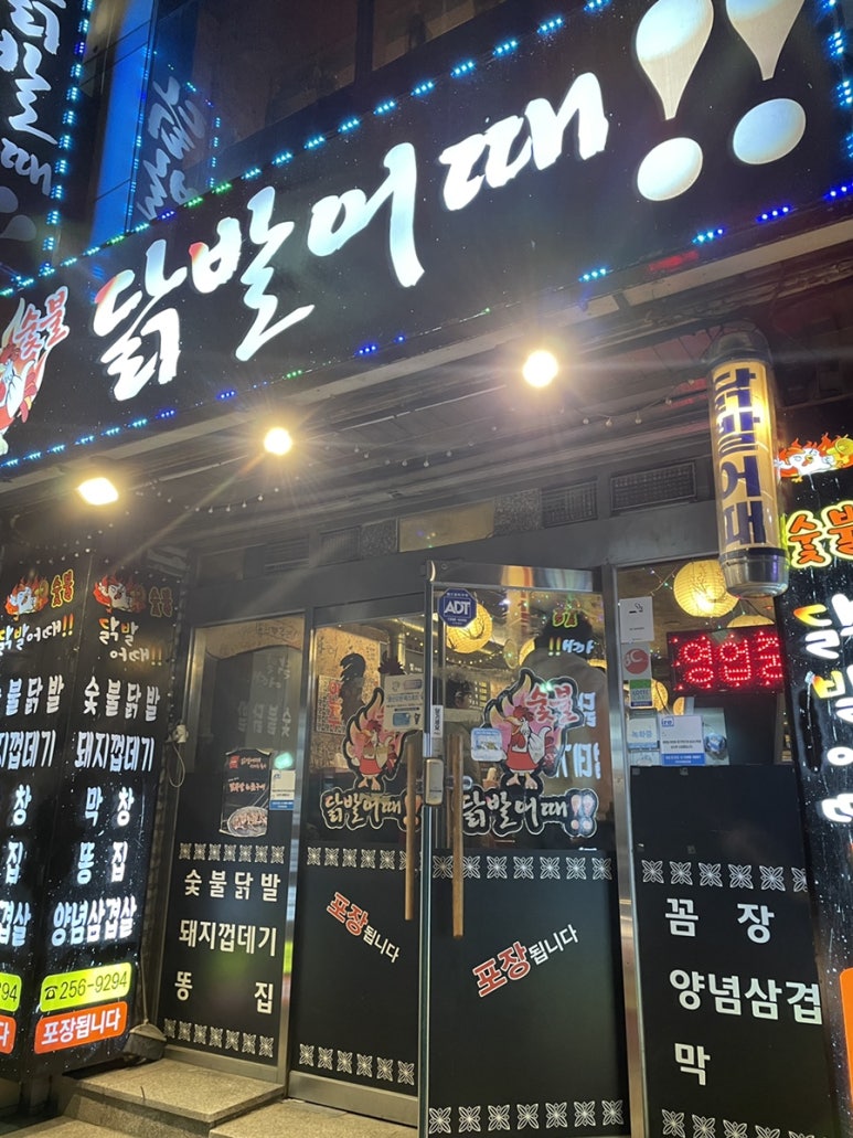 닭발어때 이미지