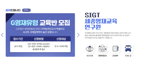 세종영재교육연구원 이미지