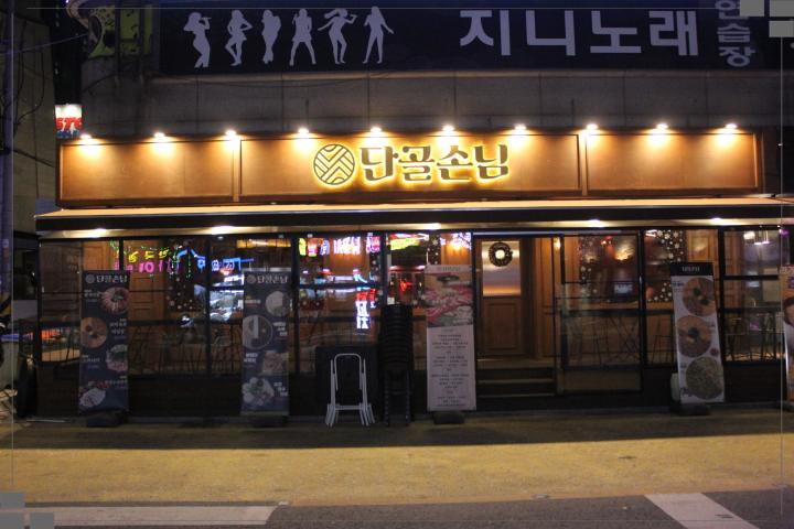 단골손님 상봉점 이미지