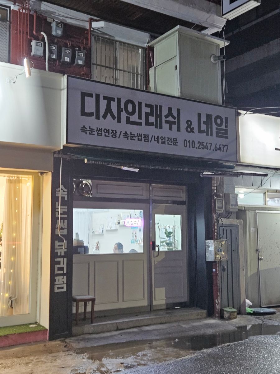디자인래쉬 인천 계산점 이미지