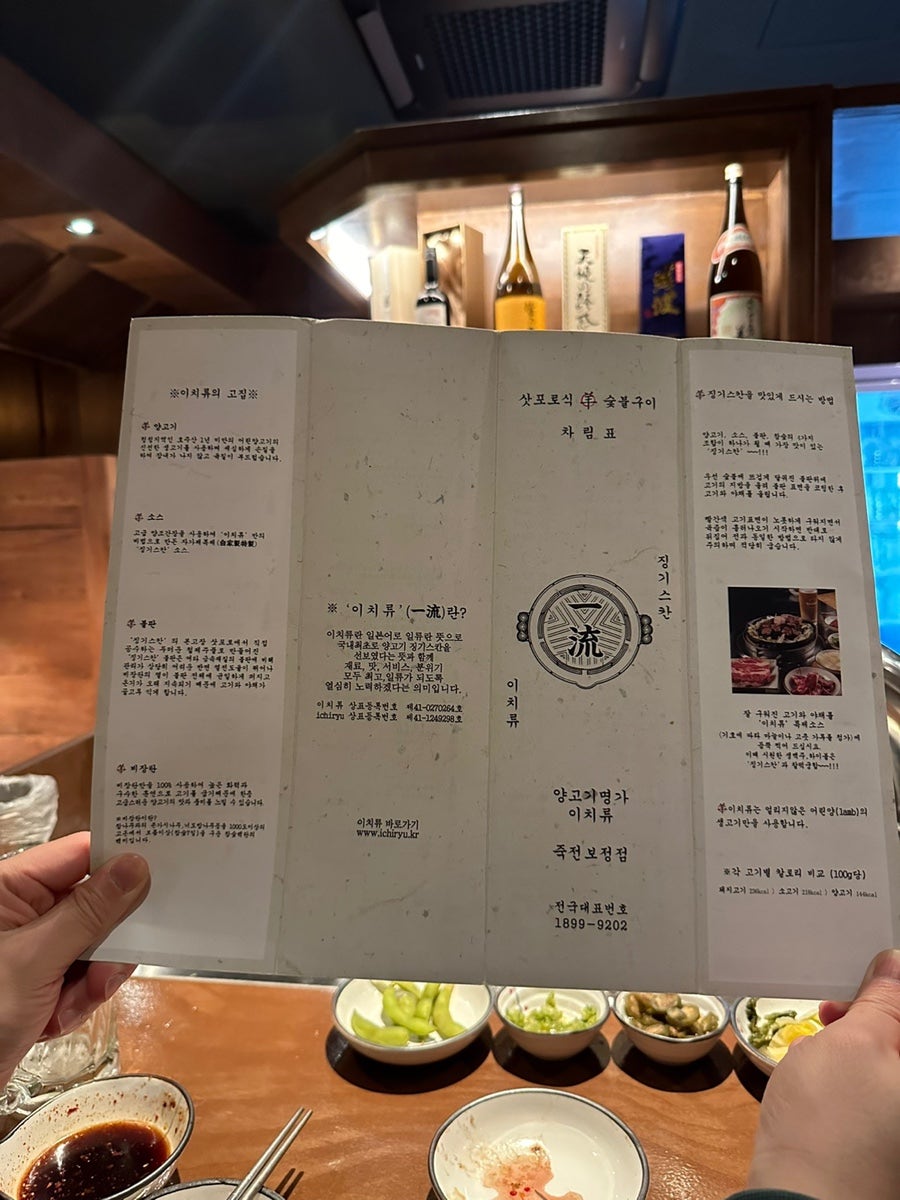 이치류죽전보정점 이미지