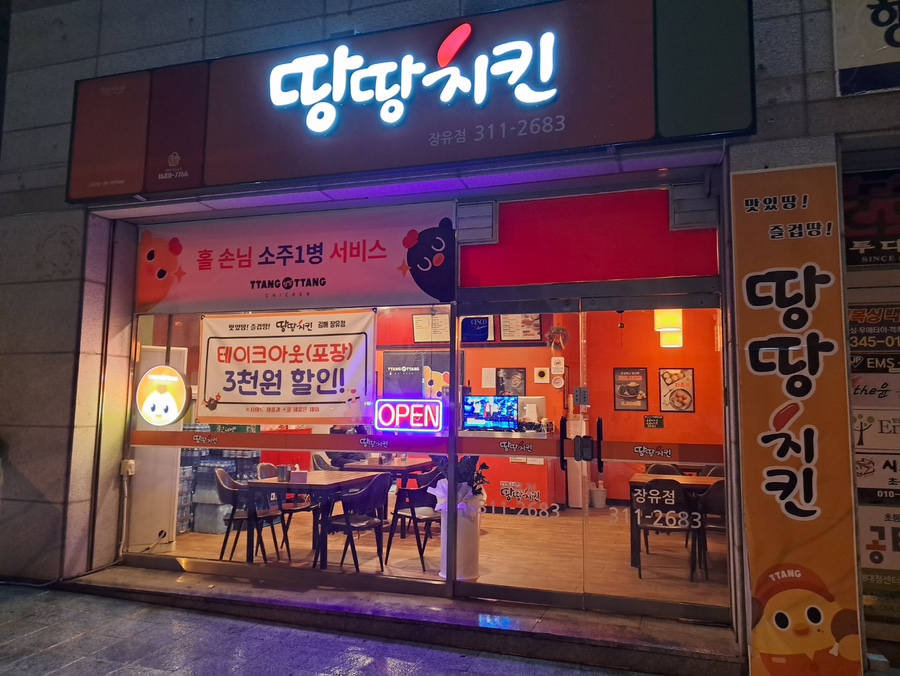 땅땅치킨김해 이미지