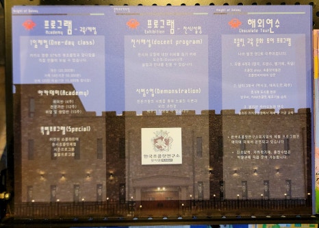 한국초콜릿연구소뮤지엄 이미지
