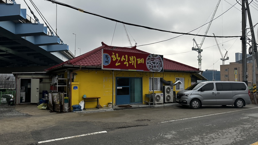 황제한식뷔페 이미지