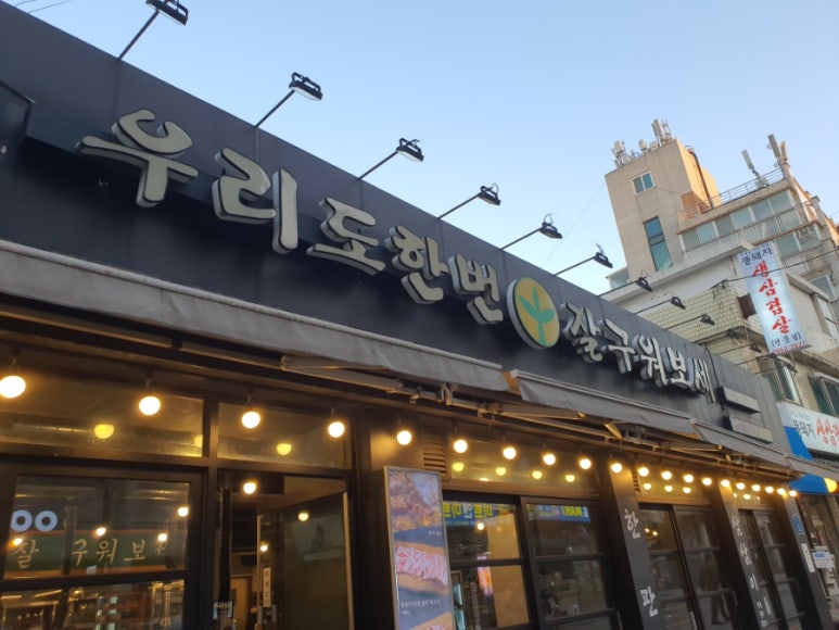 우리도한번잘구워보세 이미지