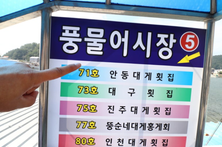 강구항횟집 이미지
