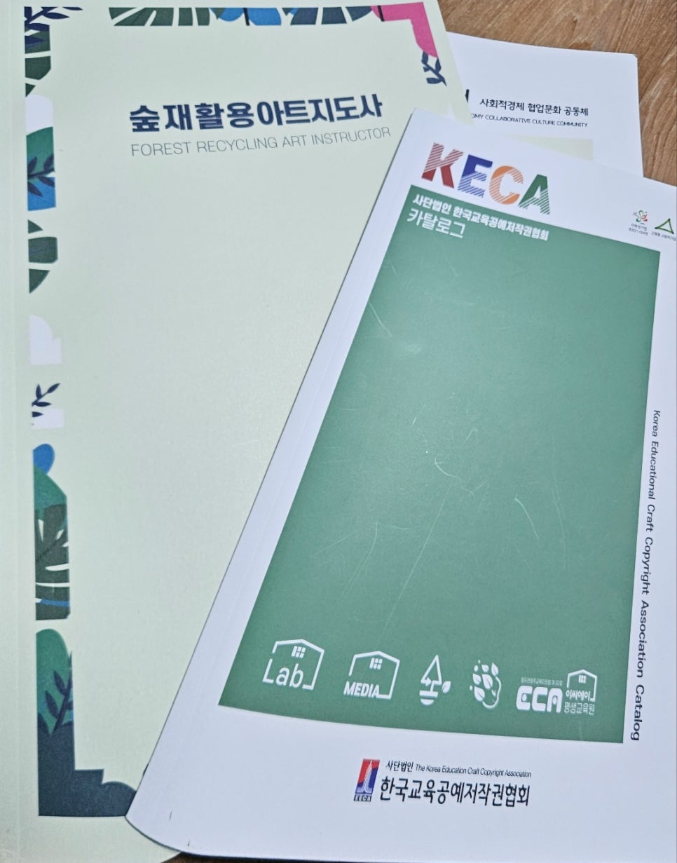 한국교육공예저작권협회 이미지