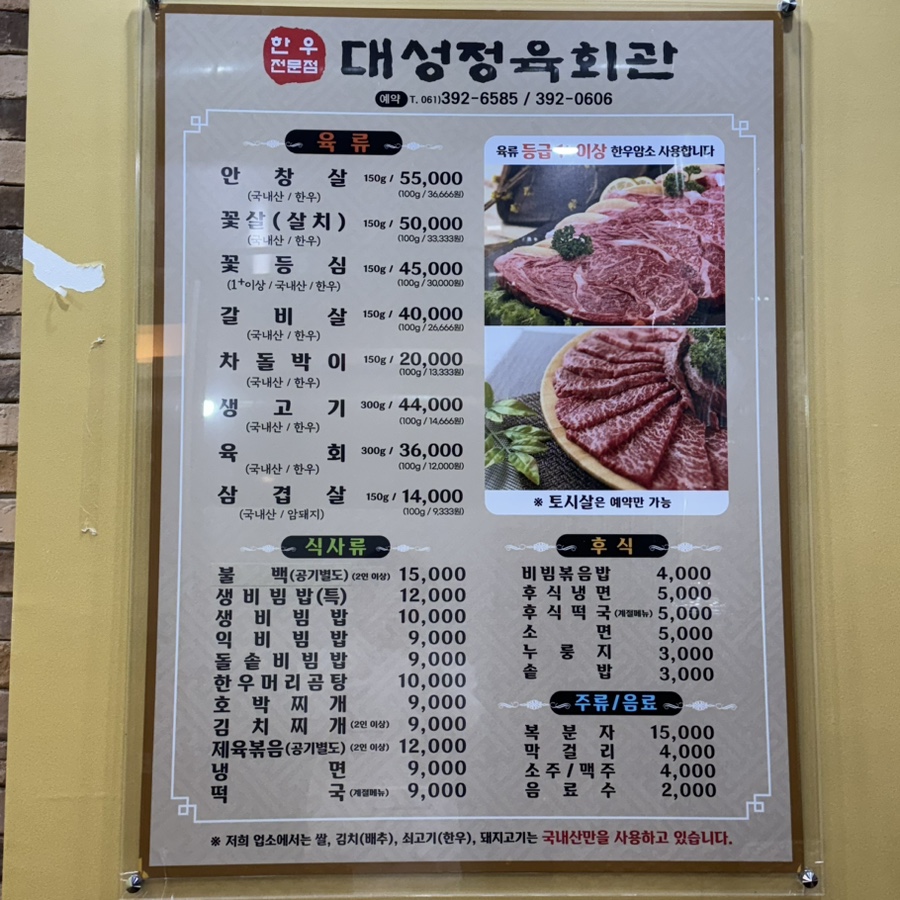 대성정육회관 이미지