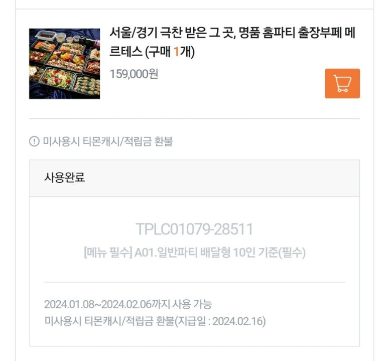 메르테스.홈파티 이미지