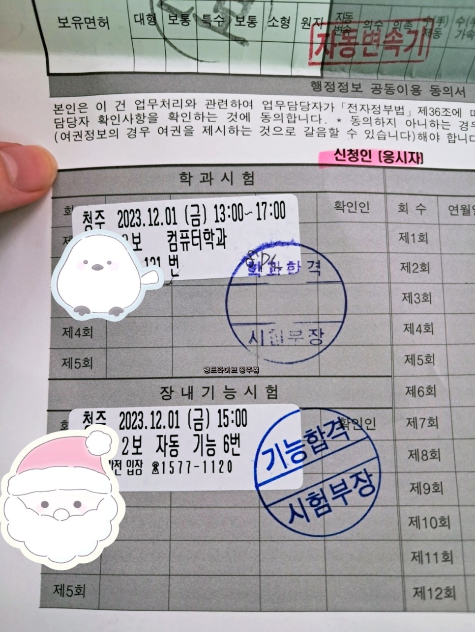 맹드라이브운전면허청주 이미지