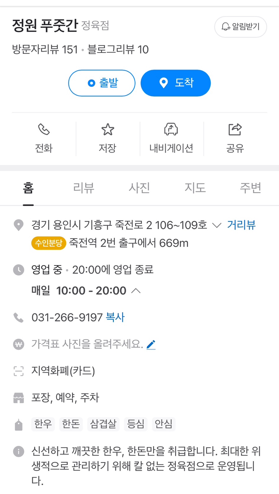 정원푸줏간 이미지