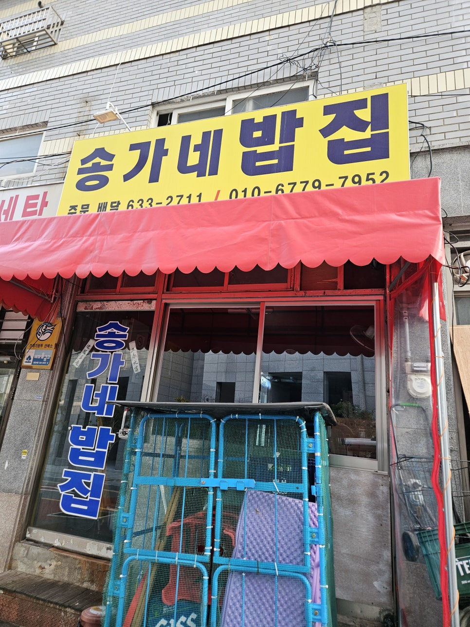 송가네떡볶이 이미지