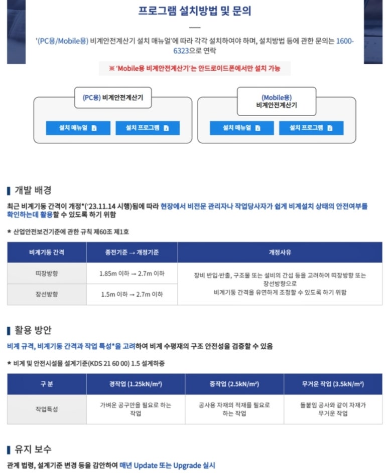 한국비계기술원 이미지