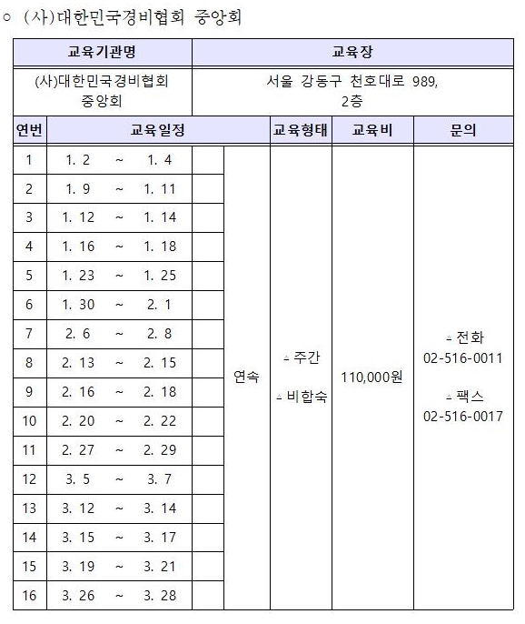대한민국경비협회경기남부지방협회 이미지