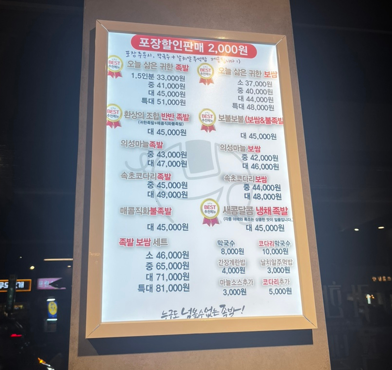 귀한족발역촌역점 이미지