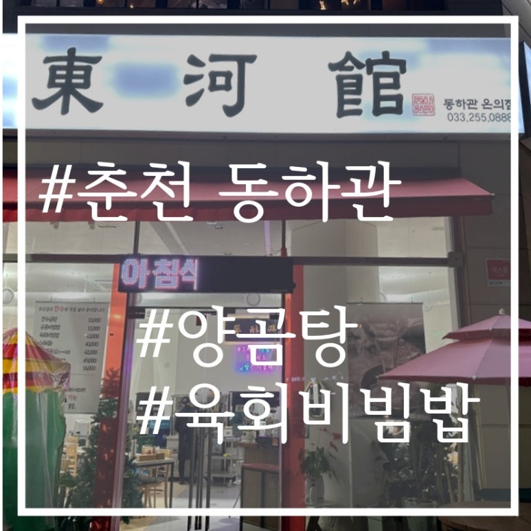 동하관온의점 이미지