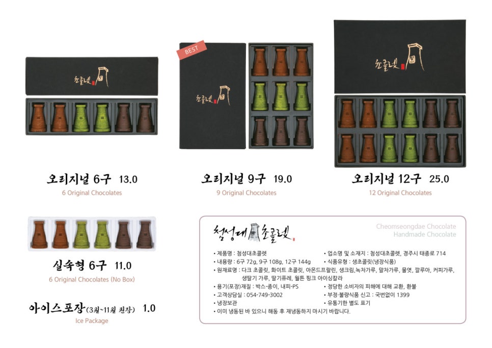 경주문화재초콜릿 이미지