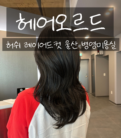 진향미용실 이미지