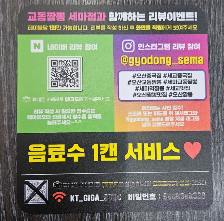 교동짬뽕세마점 이미지