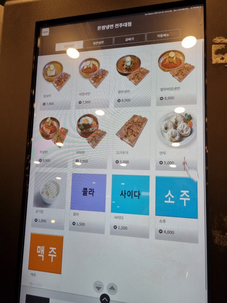돈쌈냉면전주대점 이미지