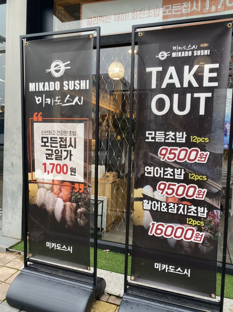 미카도스시 모현점 이미지