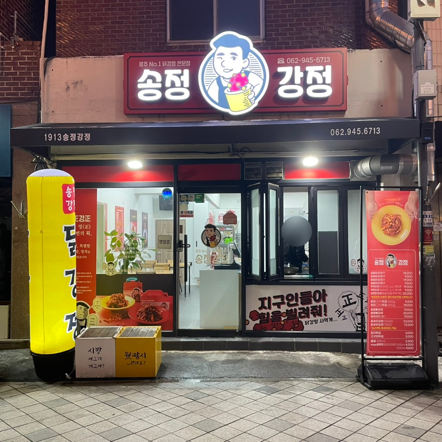 송정강정 이미지
