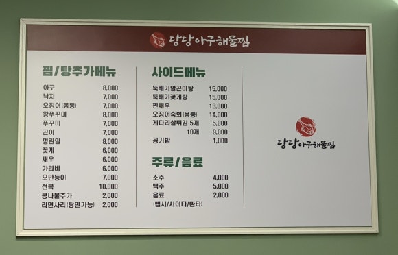 당당아구 이미지