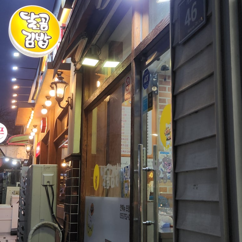 달곰김밥 이미지