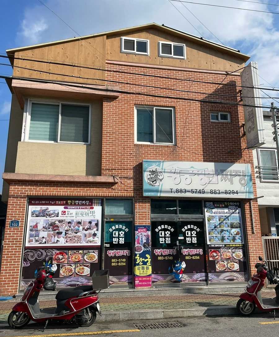 대호반점 이미지