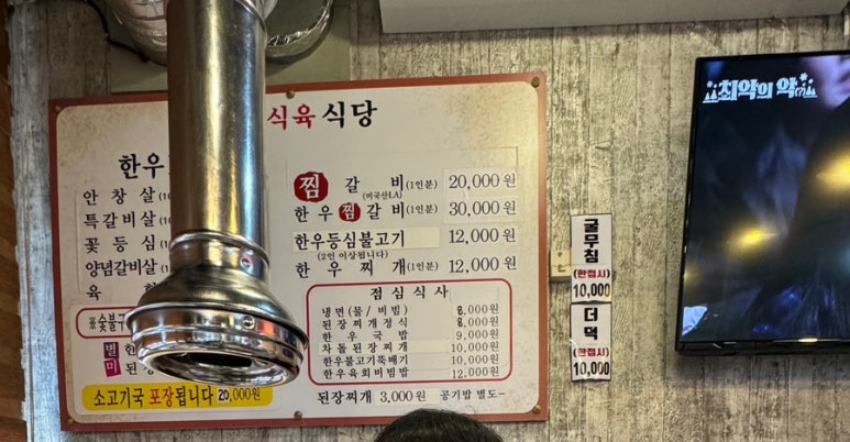 서울식육식당 이미지