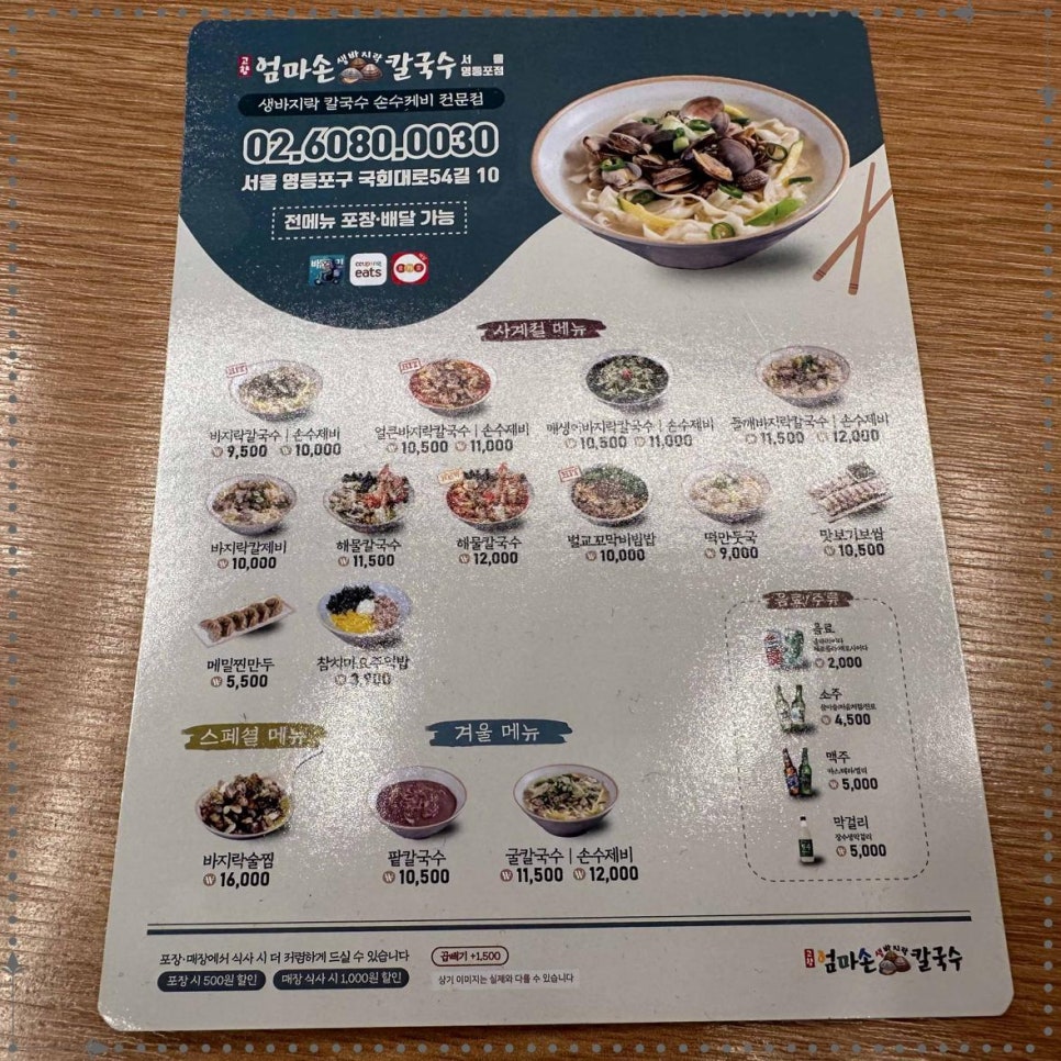 엄마손바지락칼국수 이미지