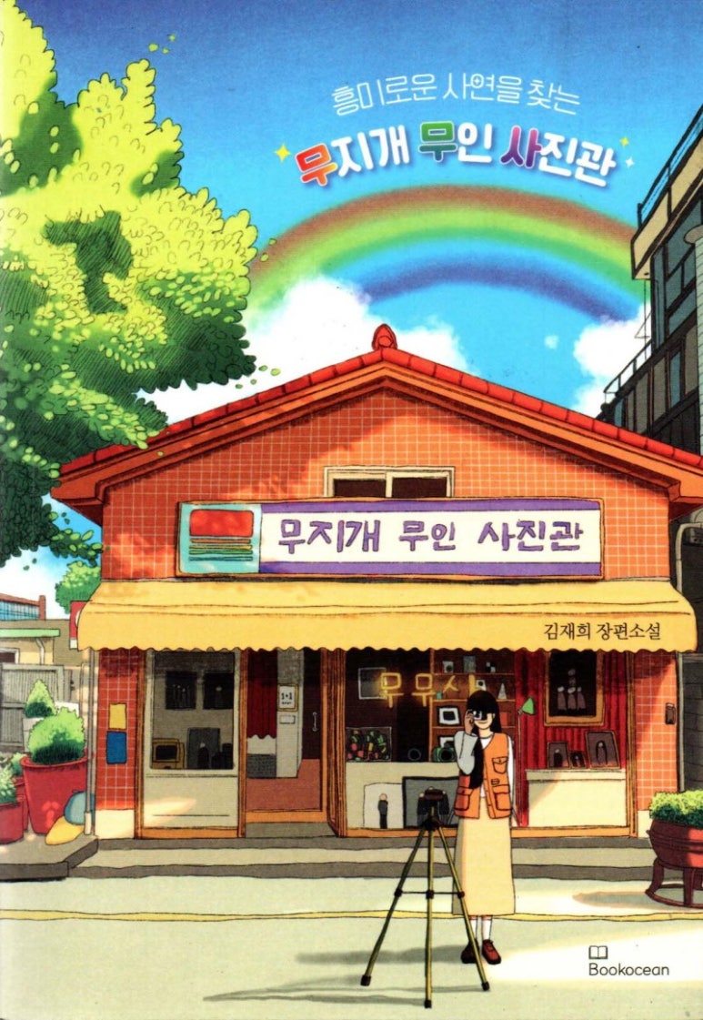 무지개사진관 이미지