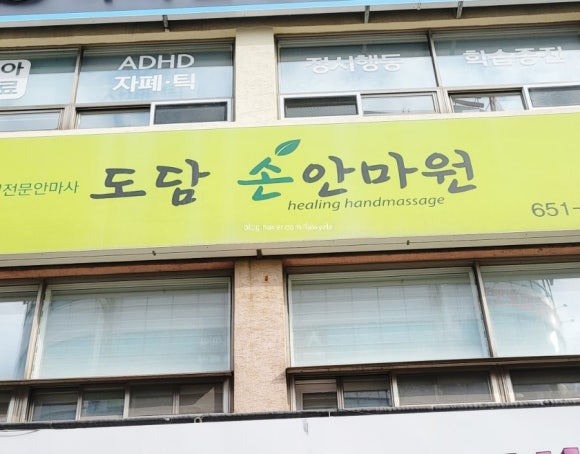 시원손안마원 이미지