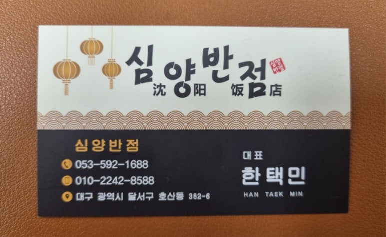 심양반점 이미지