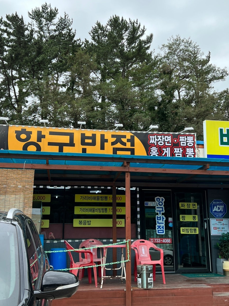 국도반점 이미지