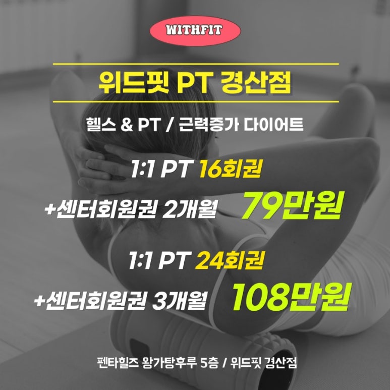 위드핏PT 이미지