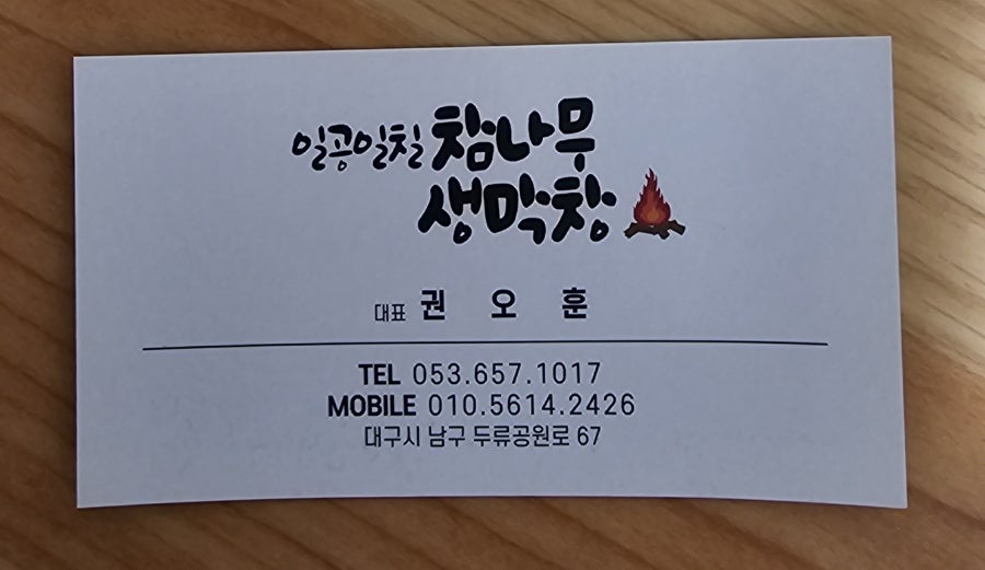 일공일칠참나무생막창 이미지