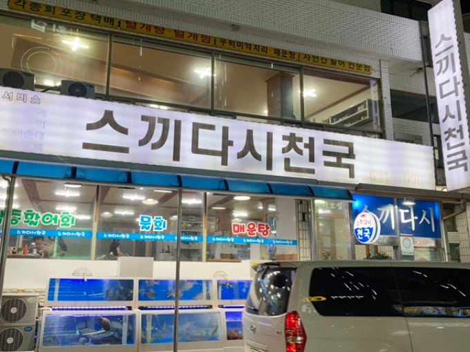 스끼다시천국 이미지