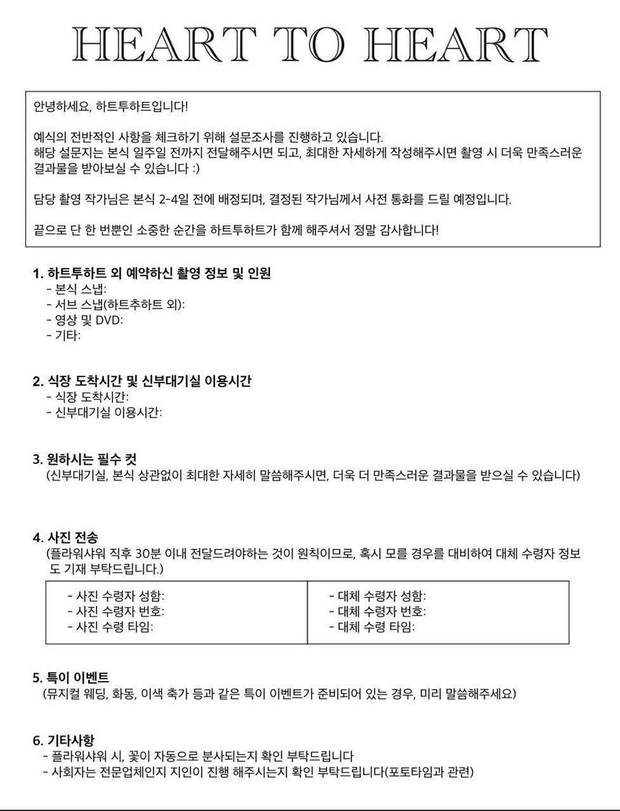 하트투하트스냅 이미지